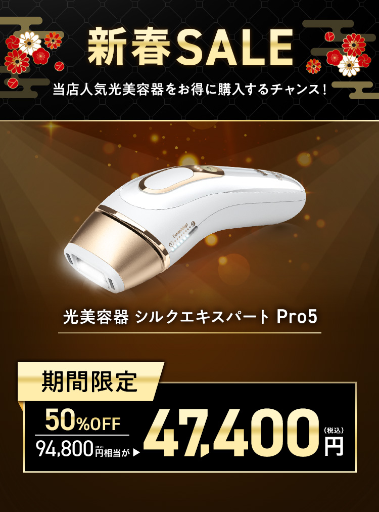 期間限定SALE 50%OFF ブラウン 光美容器 シルクエキスパート PL-5157