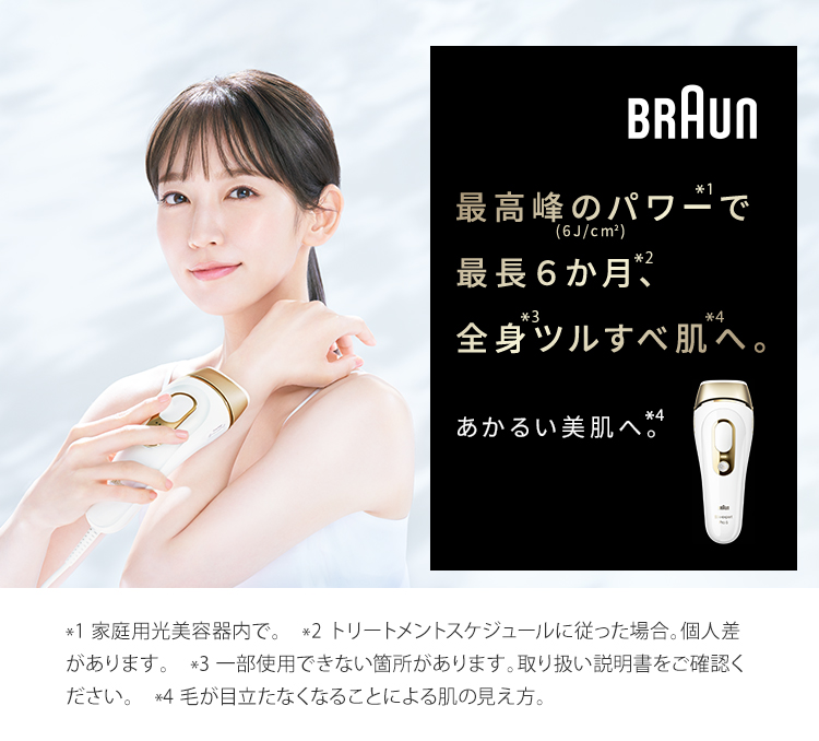 BRAUN 自宅用美容器 脱毛器 - 脱毛・除毛