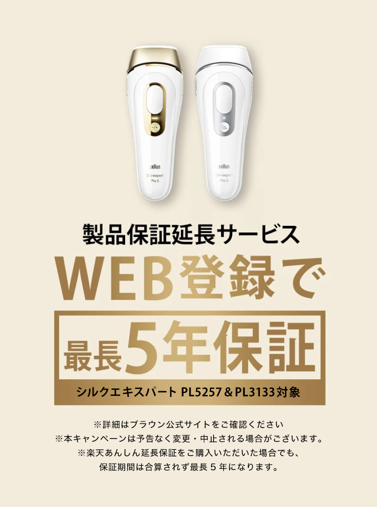 BRAUN 脱毛器　シルクエキスパート BRAUN（ブラウン） [予約]光美容器 シルクエキスパート Pro5 PL5158