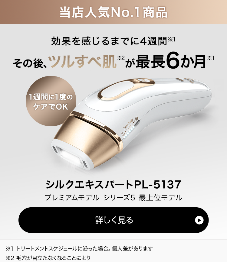 ブラウン シルクエキスパート PL-5137（シリーズ5 最上位モデル）-