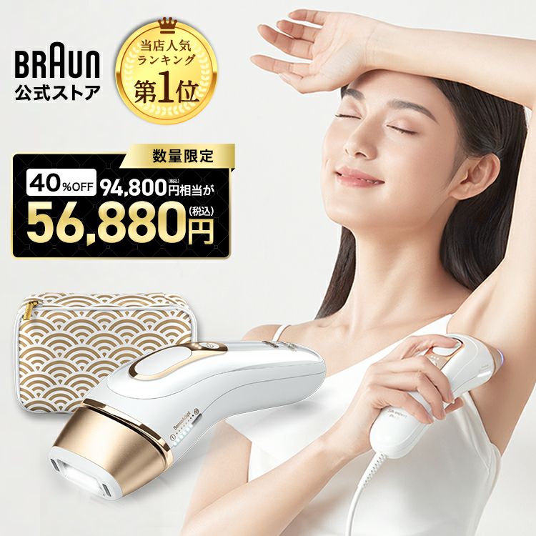 ブラウン BRAUN 光美容器 シルクエキスパート Pro5 | rodeosemillas.com