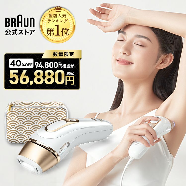 光美容器・脱毛器・レディーシェーバー | ブラウン公式ストア 