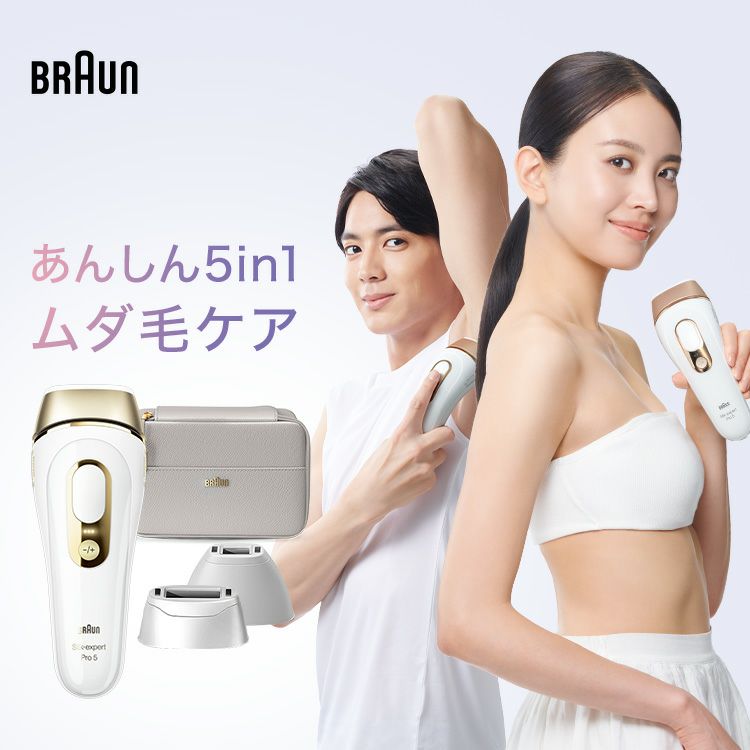 光美容器 | ブラウン公式ストア 
