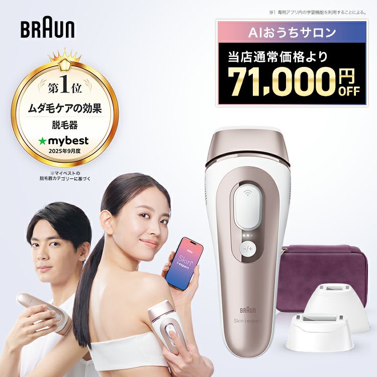 脱毛器】BRAUN 寄りかかる 光美容器シルク・エキスパート BD-5006